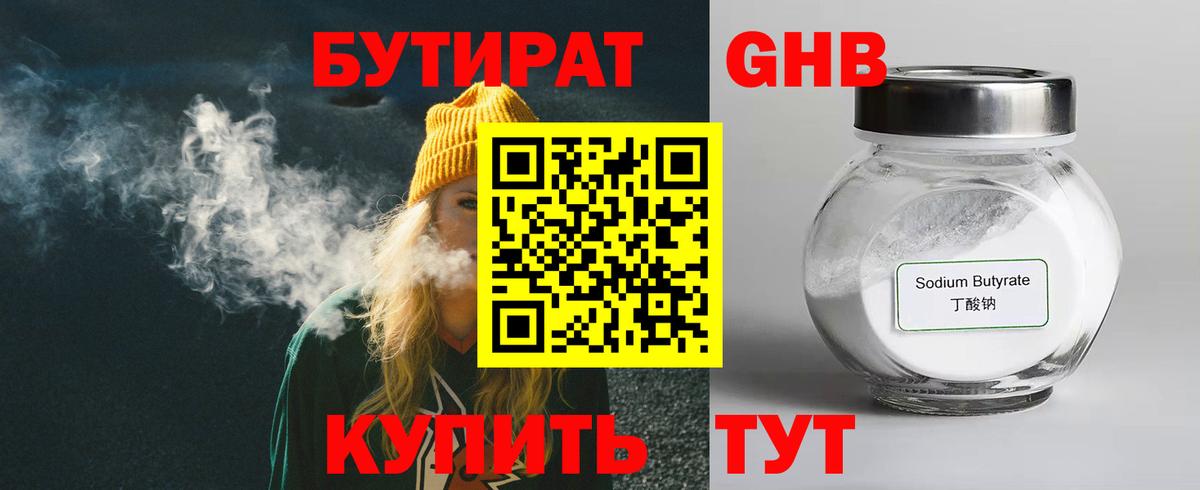 БУТИРАТ  Бутират BDO 33%  Вход с VPN  Иркутск 