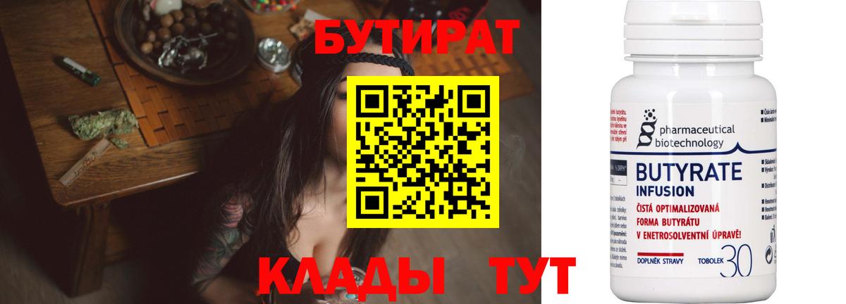 Бутират  Иркутск  Бутират GHB 