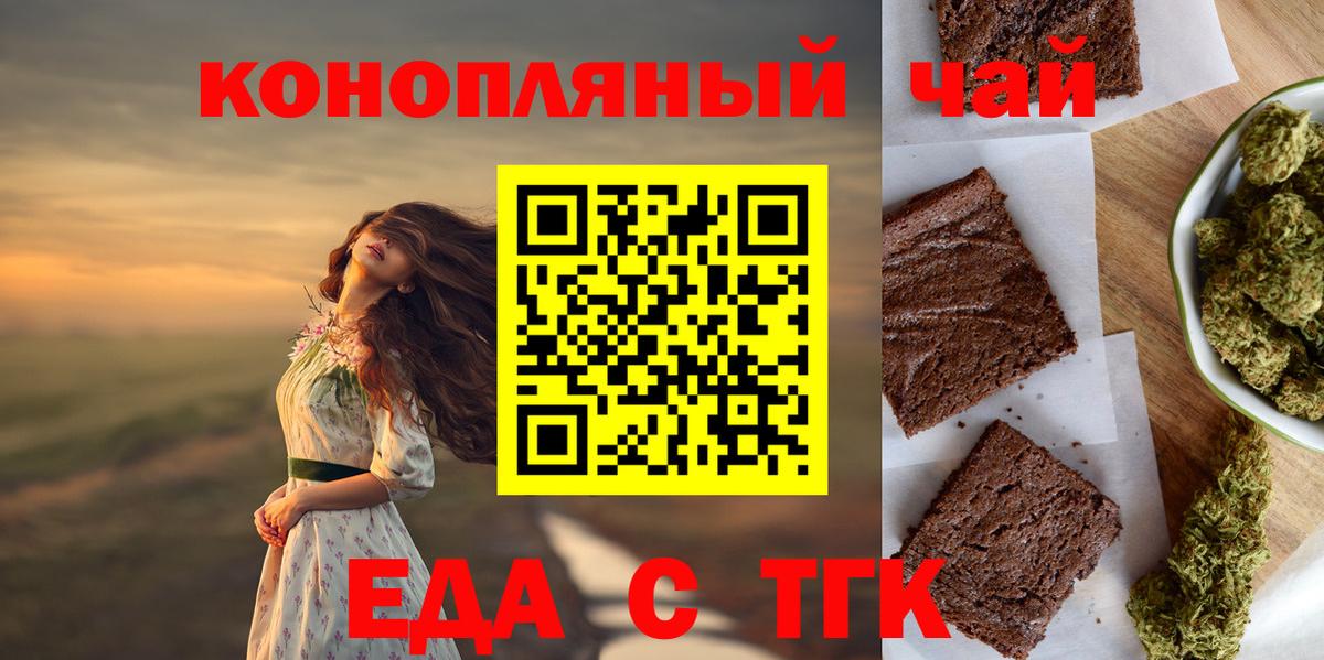 Еда ТГК конопля Иркутск