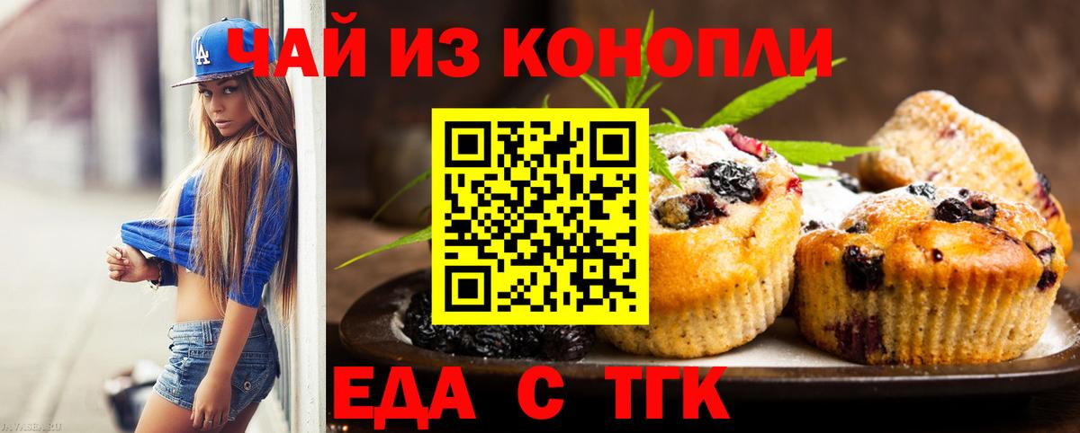 Печенье с ТГК конопля Иркутск