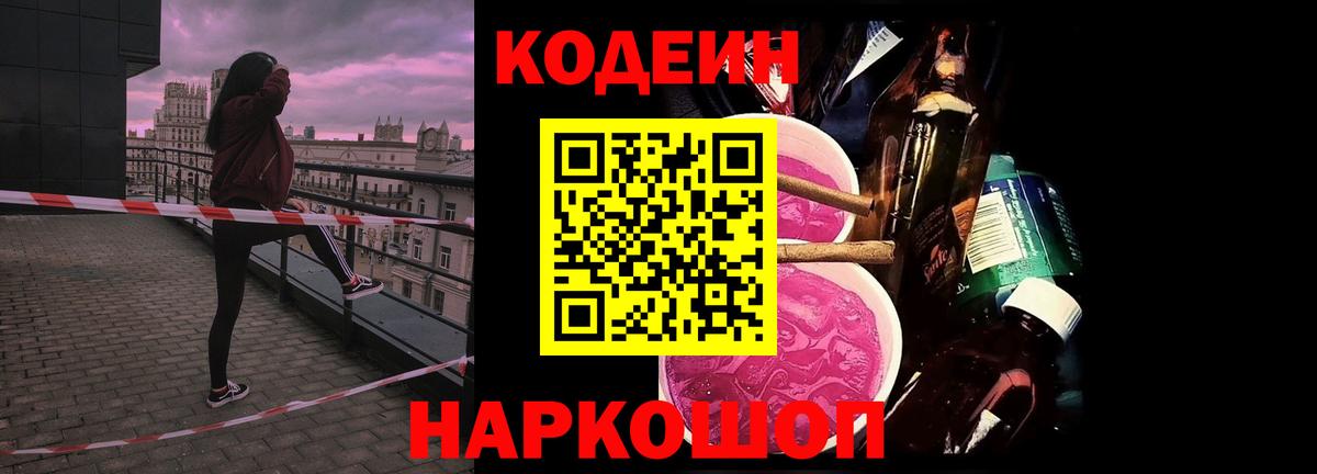Кодеиновый сироп Lean напиток Lean (лин) Иркутск