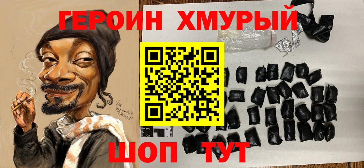 ГЕРОИН хмурый  Вход с VPN  Иркутск 