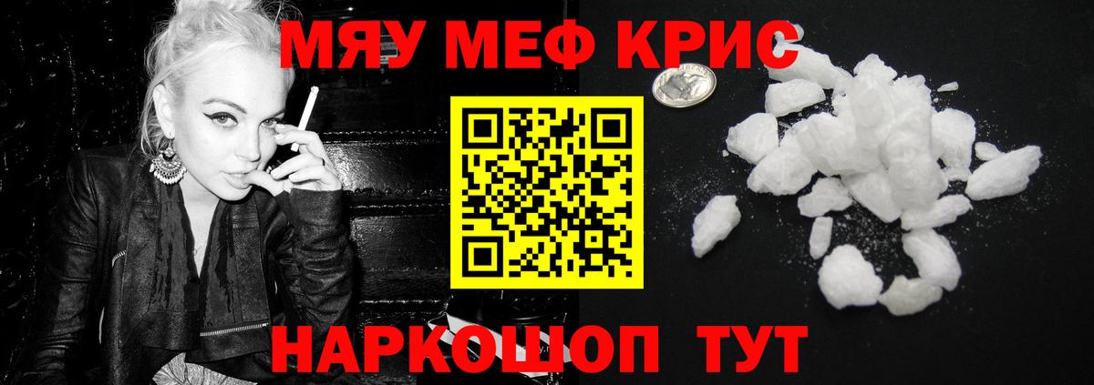МЕФ mephedrone  Мефедрон  Иркутск  МЯУ-МЯУ мука 