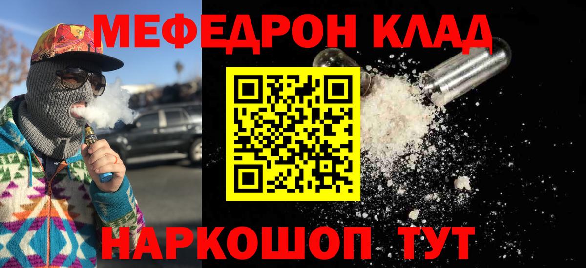 Меф мяу мяу мука Иркутск