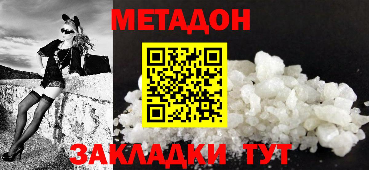 Метадон methadone  Иркутск 